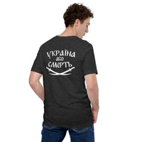 Tryzub x Ukraine or Death - Adult TShirt - Saint Javelin