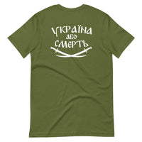 Tryzub x Ukraine or Death - Adult TShirt - Saint Javelin