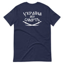 Tryzub x Ukraine or Death - Adult TShirt - Saint Javelin