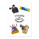Ukraine Forever - Україна Назавжди! Historical Sticker Pack - Saint Javelin
