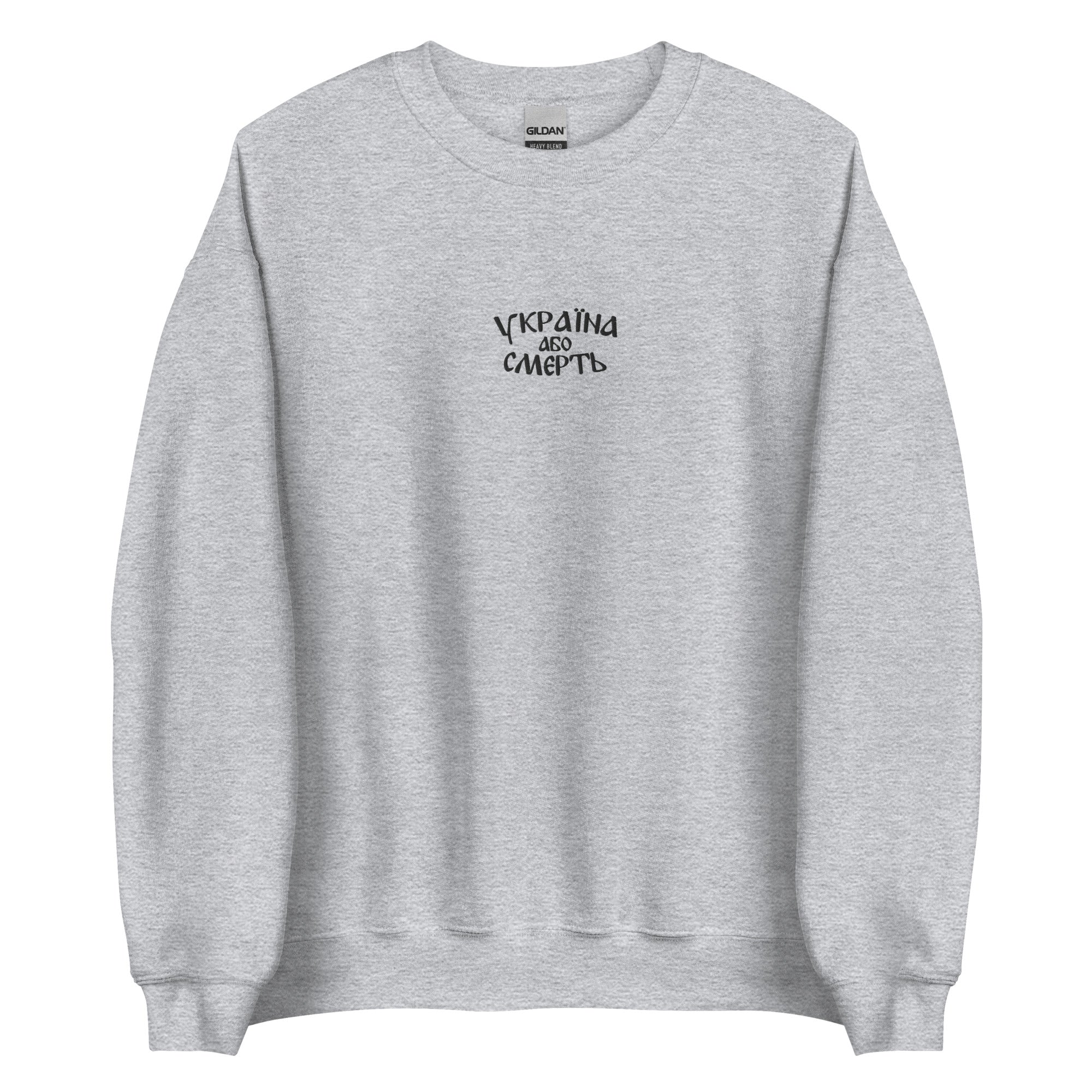 Ukraine or Death - 72nd Brigade - Adult Crewneck Sweatshirt - Saint Javelin