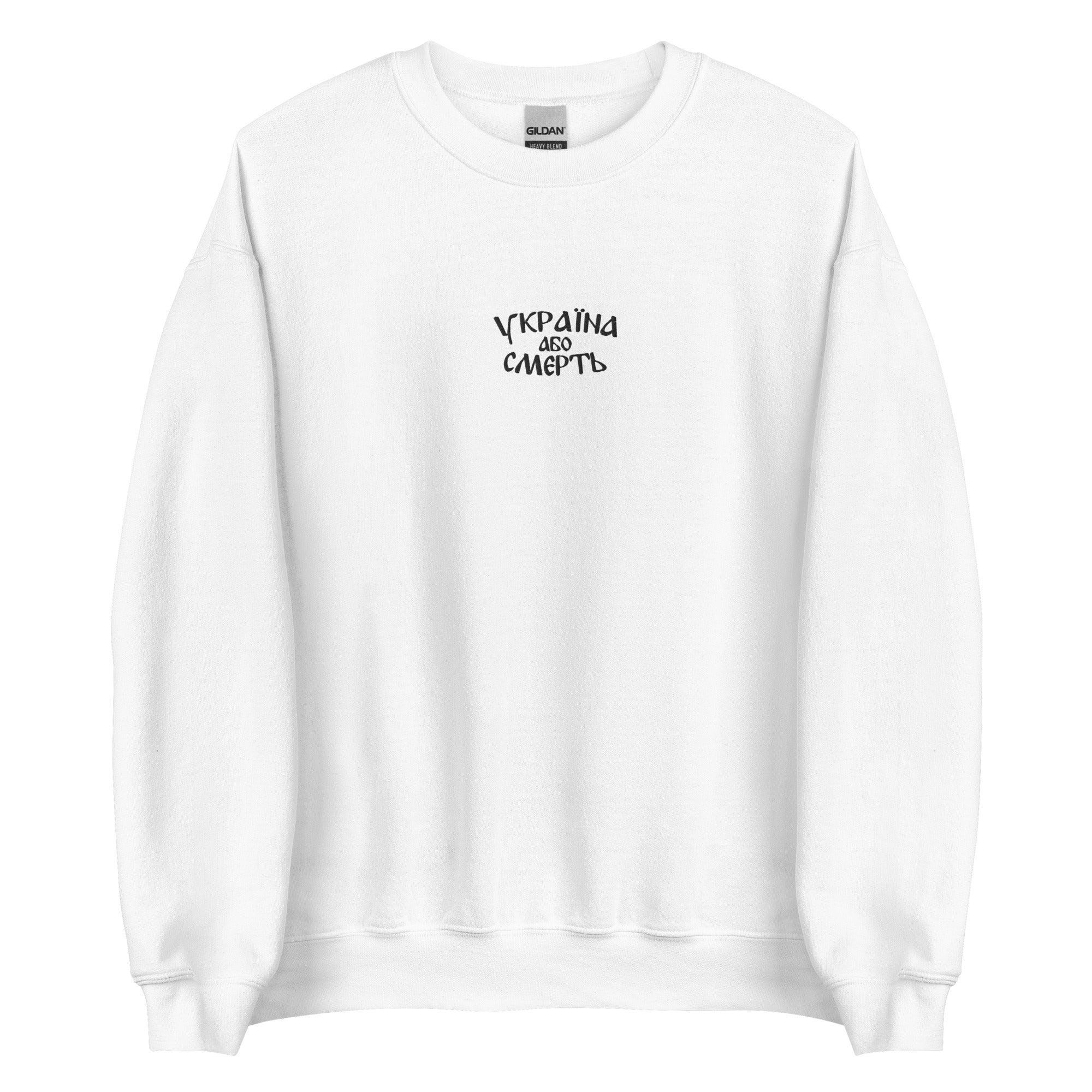 Ukraine or Death - 72nd Brigade - Adult Crewneck Sweatshirt - Saint Javelin