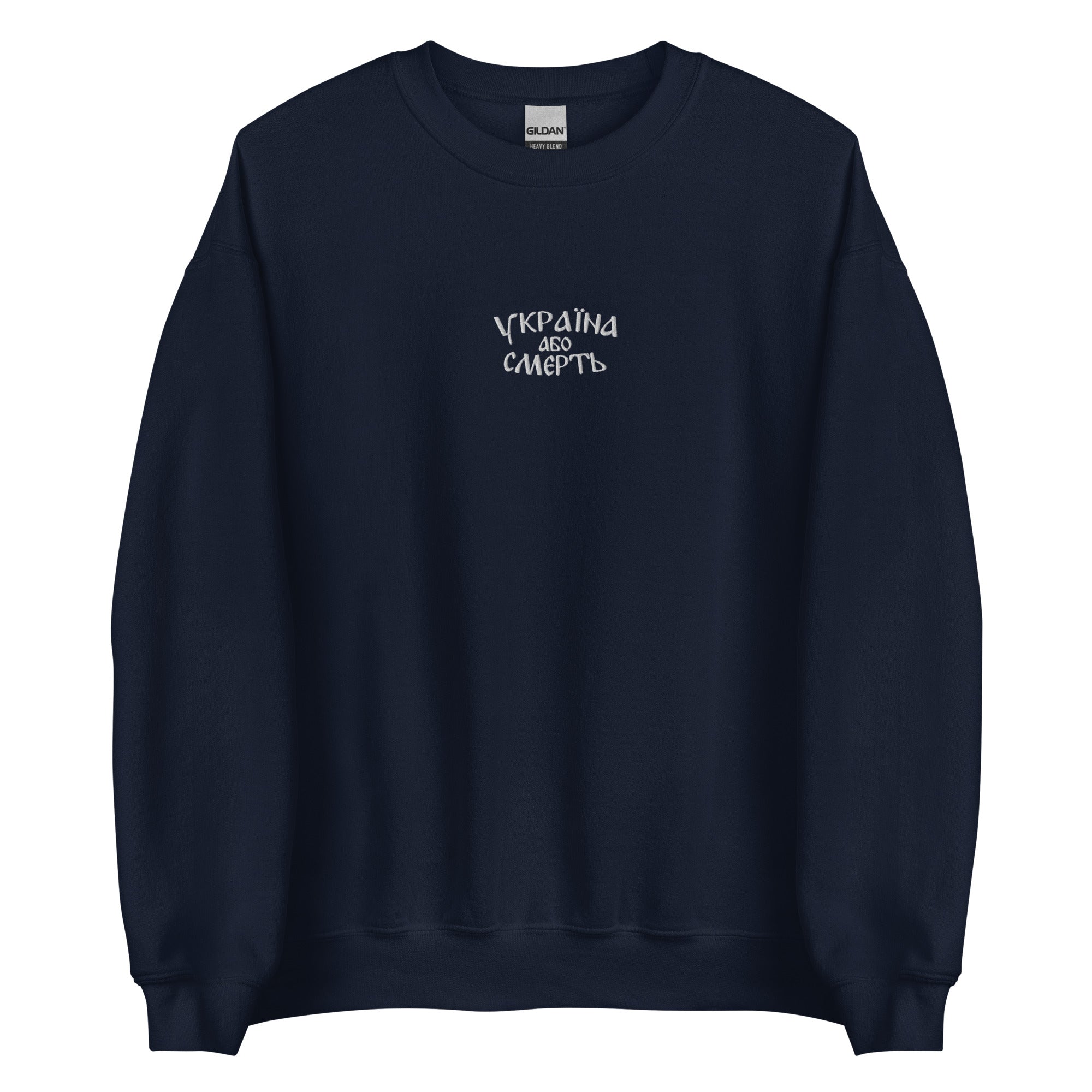 Ukraine or Death - 72nd Brigade - Adult Crewneck Sweatshirt