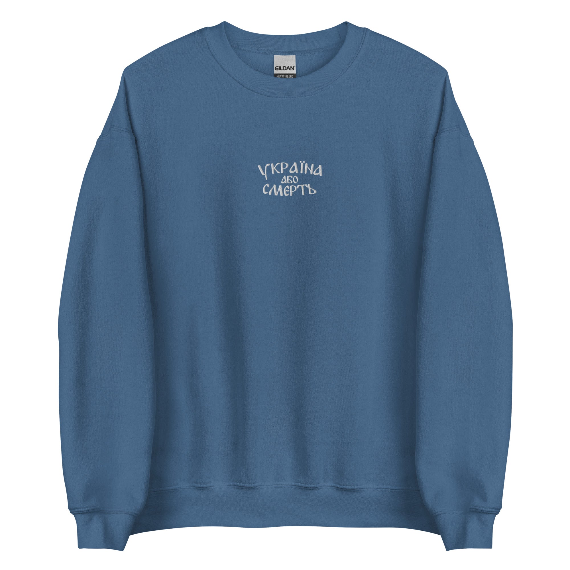 Ukraine or Death - 72nd Brigade - Adult Crewneck Sweatshirt - Saint Javelin