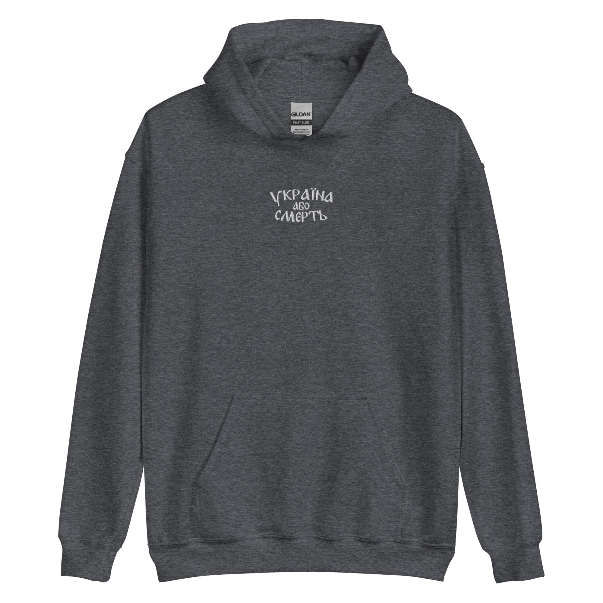 Ukraine or Death - 72nd Brigade - Adult Hoodie - Saint Javelin