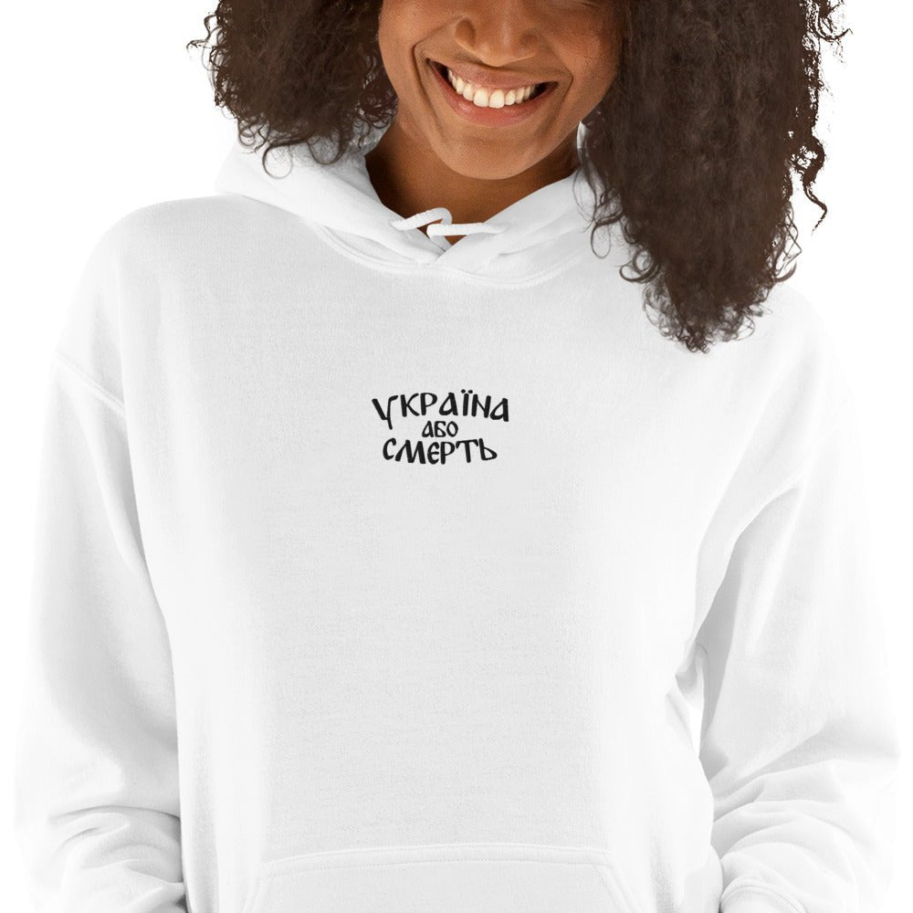 Ukraine or Death - 72nd Brigade - Adult Hoodie - Saint Javelin