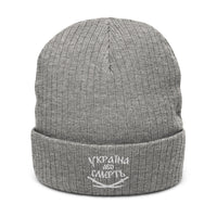 Ukraine or Death - Toque - Ribbed Knit Beanie Hat - Saint Javelin