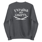 Tryzub x Ukraine or Death - Adult Crewneck Sweatshirt