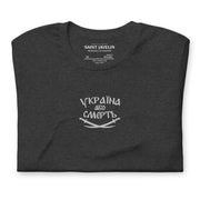 Україна або смерть - Вишиванка для дорослих