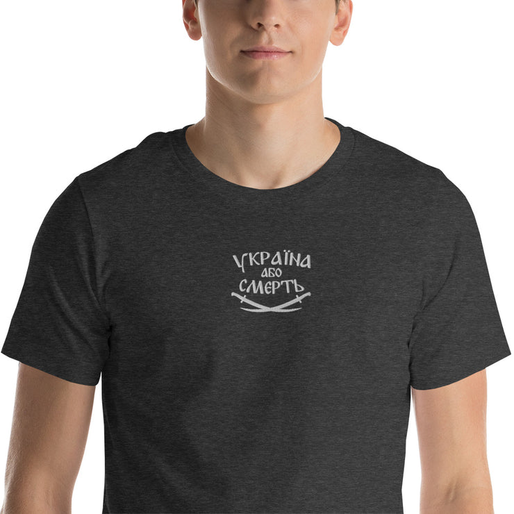 Ukraine or Death - Embroidered Adult TShirt